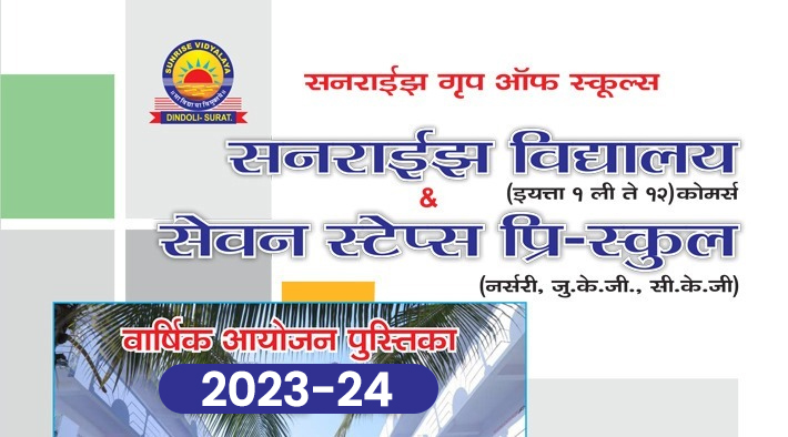 gujarati_planner